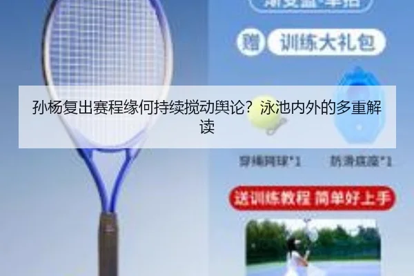 sun-yang-fu-chu-sai-cheng-yuan-he-chi-xu-jiao-dong-yu-lun-yong-chi-nei-wai-de-duo-zhong-jie-du-2-437.jpg